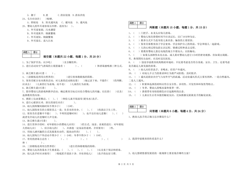 2020年国家职业资格考试《四级(中级)保育员》能力测试试题C卷.doc_第2页