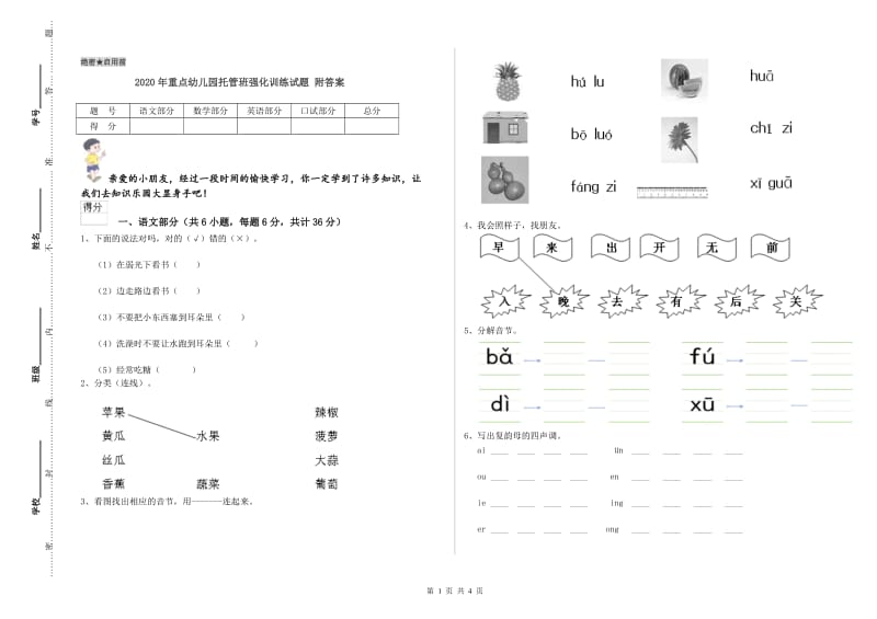 2020年重点幼儿园托管班强化训练试题 附答案.doc_第1页