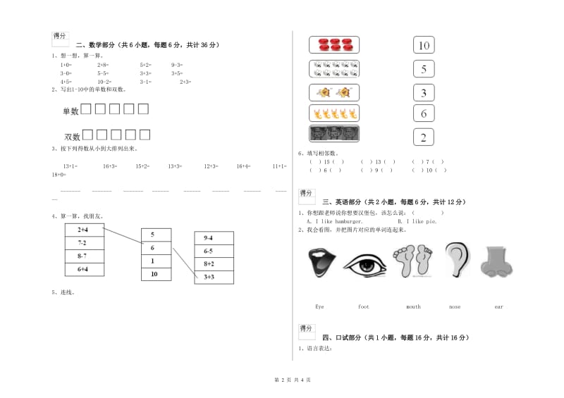 2020年重点幼儿园托管班强化训练试题 附答案.doc_第2页