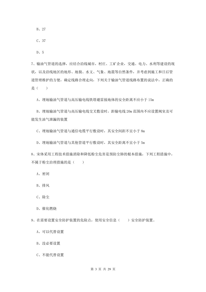 2020年注册安全工程师考试《安全生产技术》全真模拟考试试卷A卷 含答案.doc_第3页