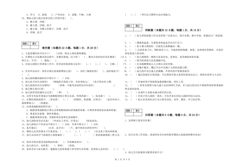 2020年四级保育员考前练习试卷D卷 附答案.doc_第2页