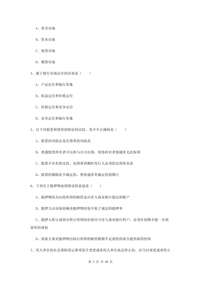 中级银行从业资格考试《个人理财》全真模拟考试试题C卷 附答案.doc_第2页