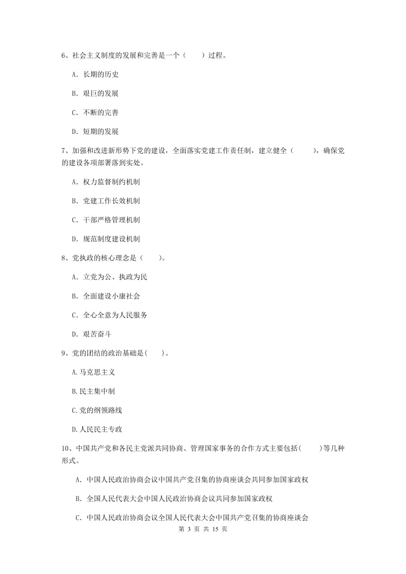 2020年文学院党校结业考试试题D卷 含答案.doc_第3页