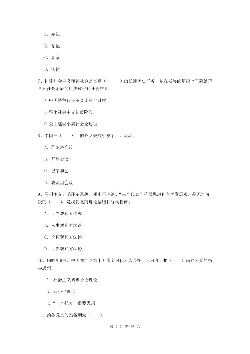 2020年大学生党校考试试卷C卷 附答案.doc_第3页