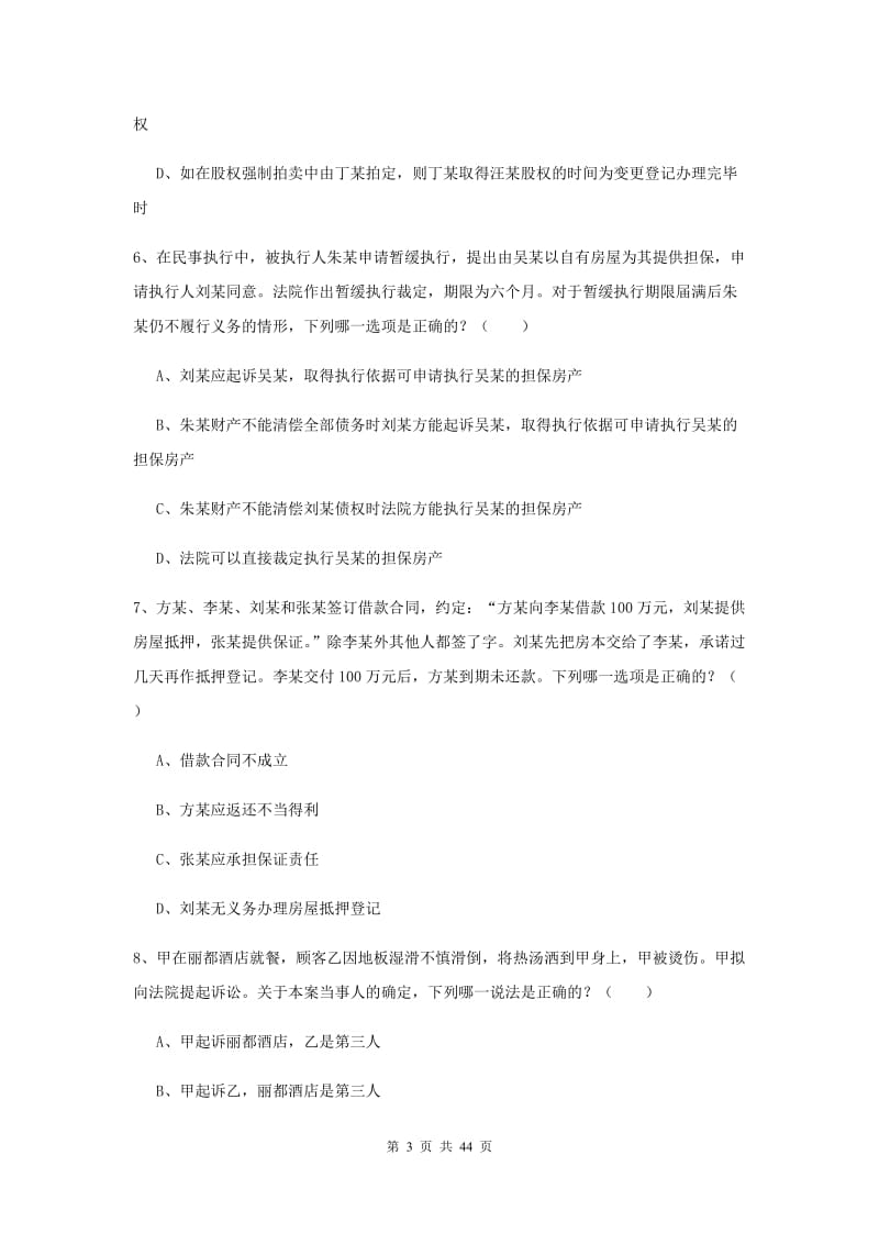 2020年国家司法考试（试卷三）过关练习试卷D卷 附答案.doc_第3页