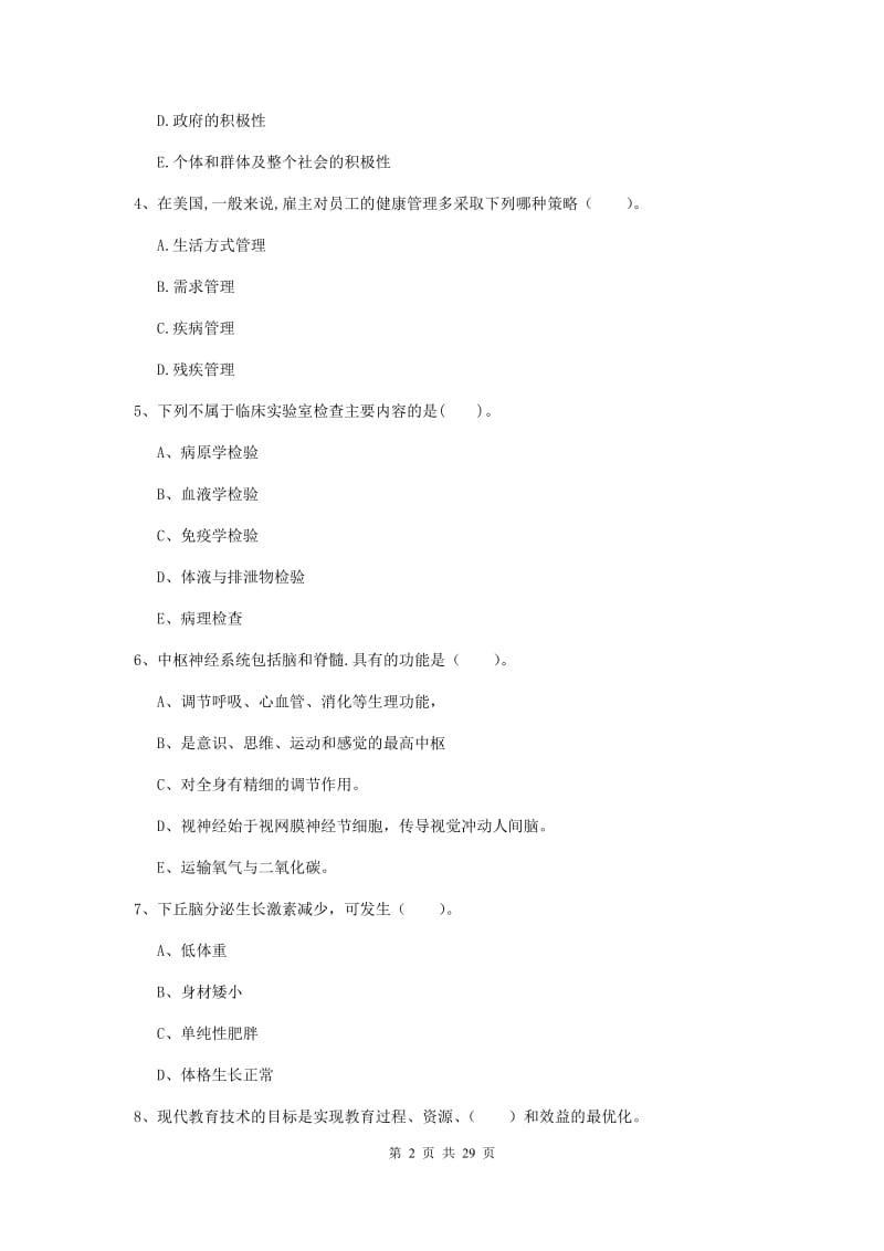 健康管理师（国家职业资格二级）《理论知识》模拟考试试题.doc_第2页