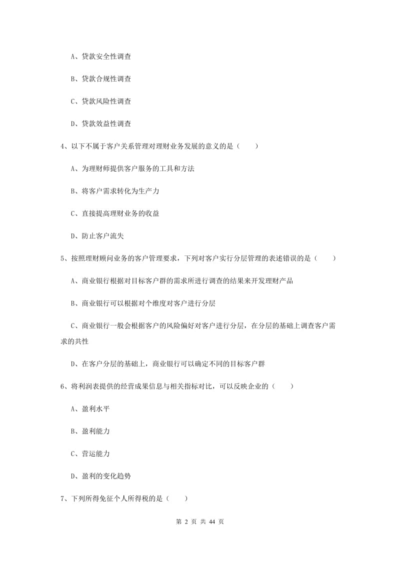 中级银行从业资格证《个人理财》过关练习试卷C卷 附解析.doc_第2页