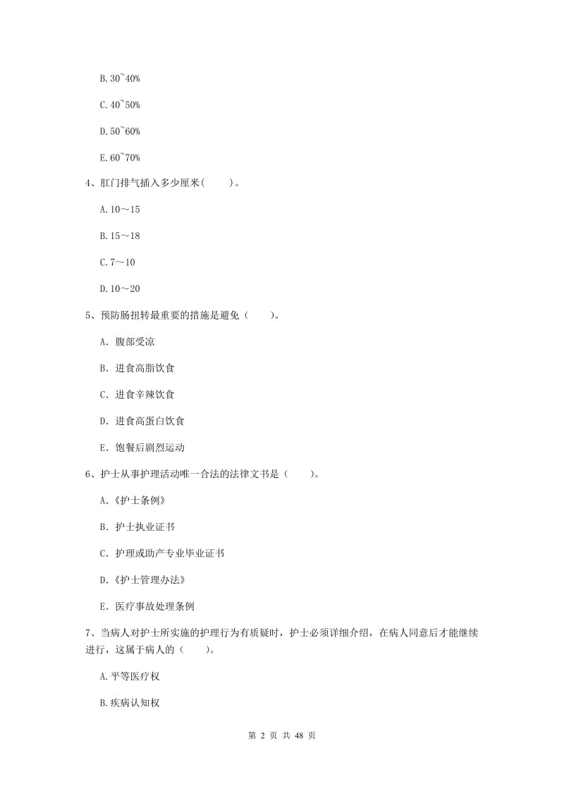 2020年护士职业资格《专业实务》提升训练试卷B卷 附答案.doc_第2页