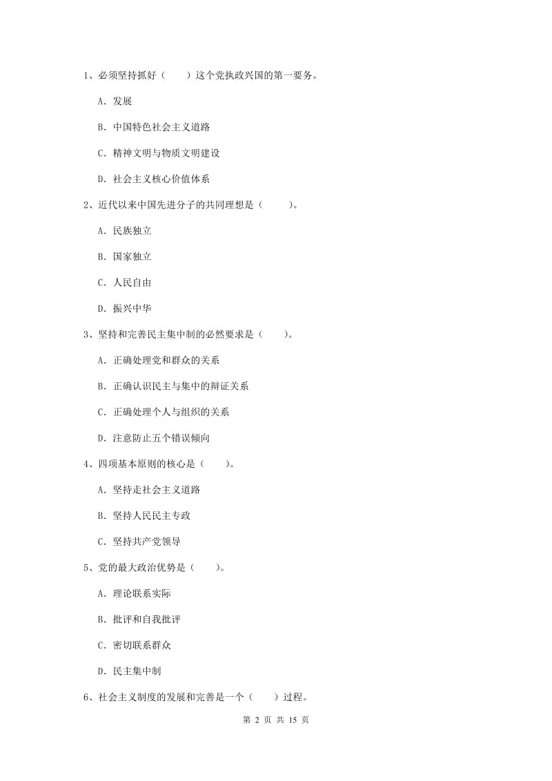 2020年材料科学与工程学院党课考试试卷B卷 含答案.doc_第2页