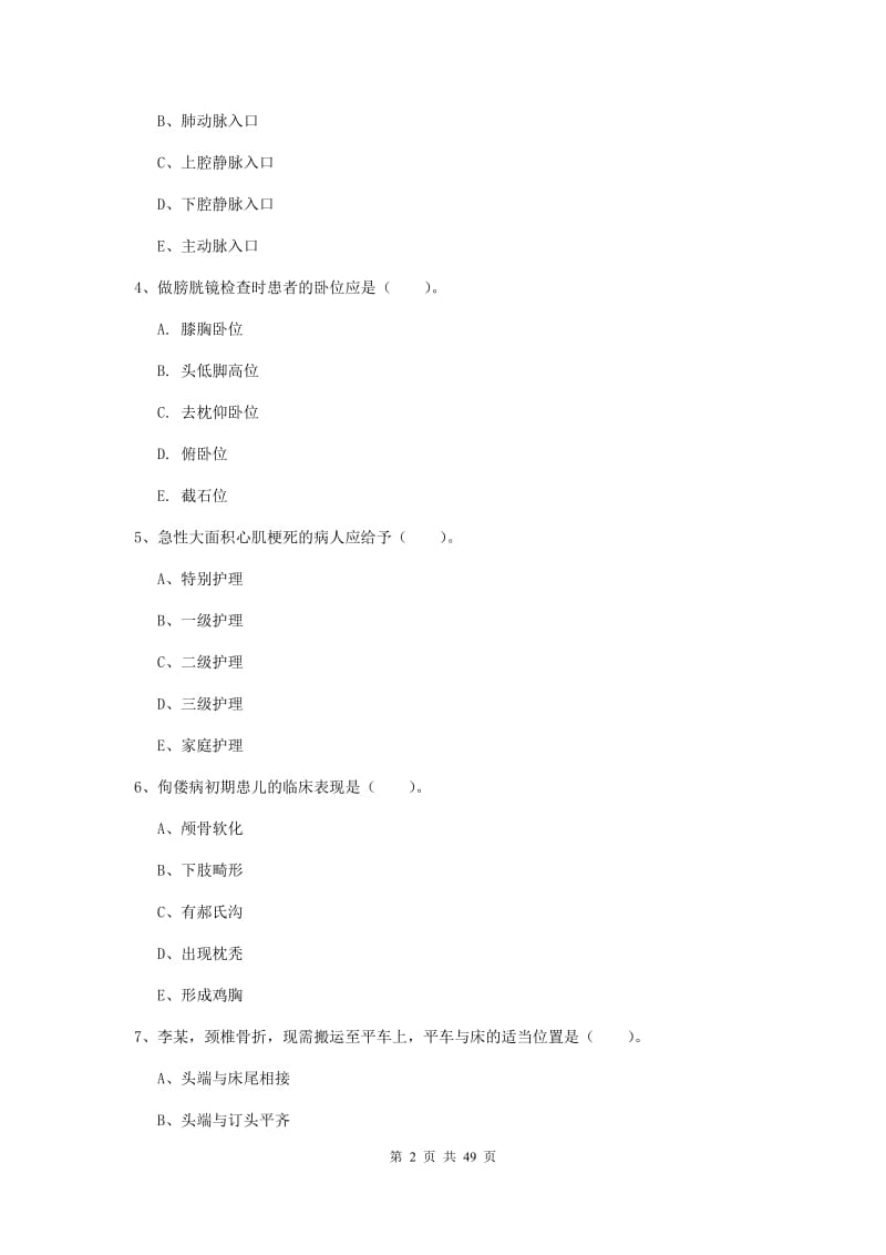 2020年护士职业资格《实践能力》过关练习试卷C卷.doc_第2页