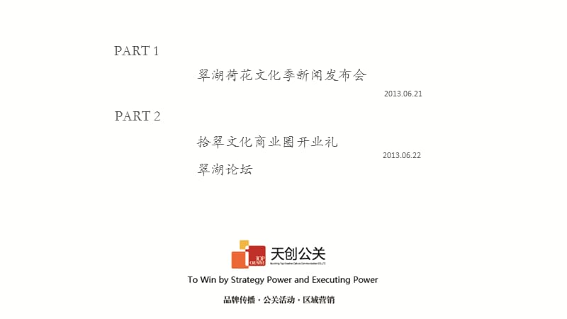 翠湖荷花文化季系列项目策划案.ppt_第2页