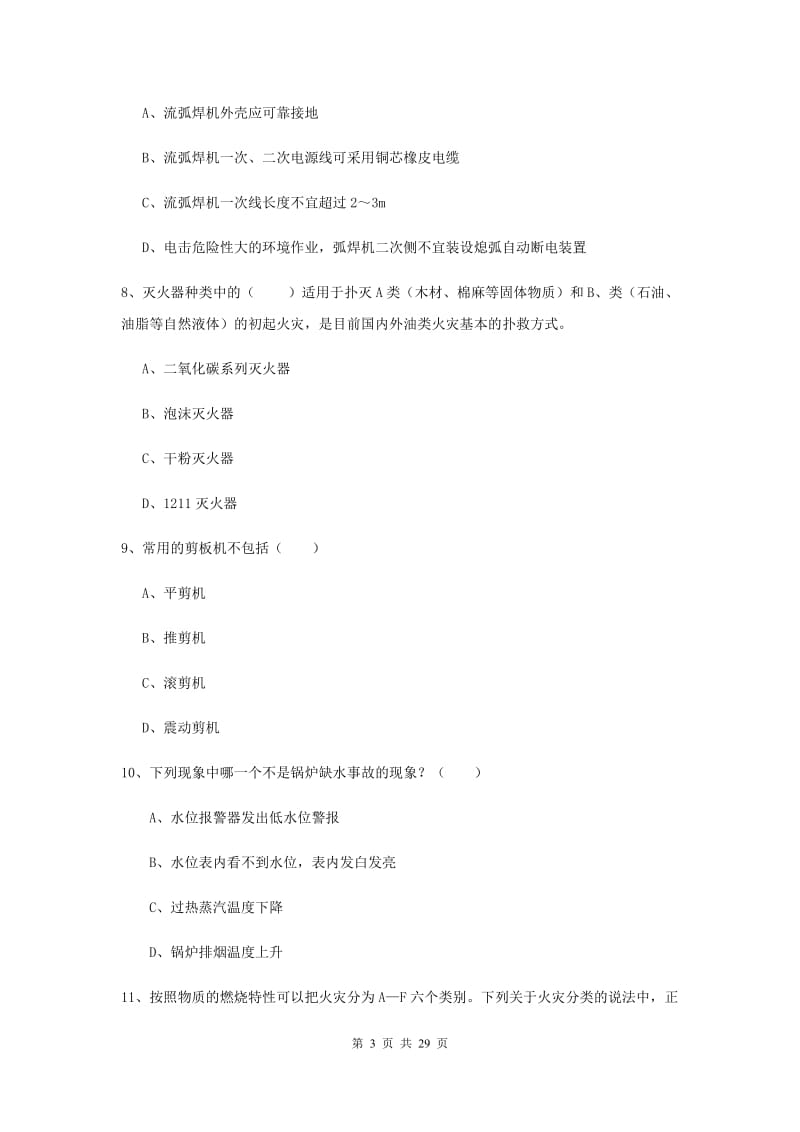 2020年安全工程师《安全生产技术》强化训练试卷D卷 含答案.doc_第3页