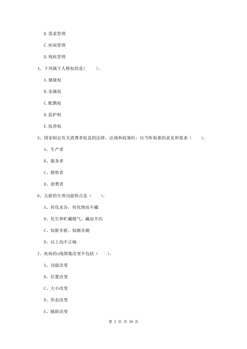 健康管理师（国家职业资格二级）《理论知识》考前练习试卷.doc_第2页