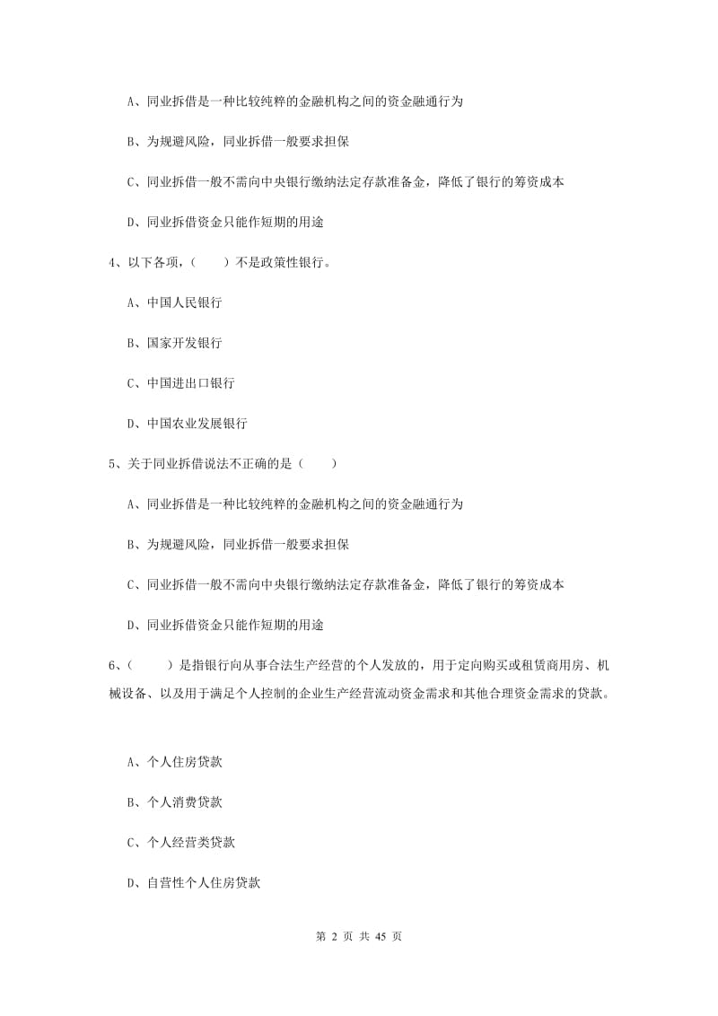 中级银行从业资格证《银行管理》考前练习试卷B卷 附答案.doc_第2页