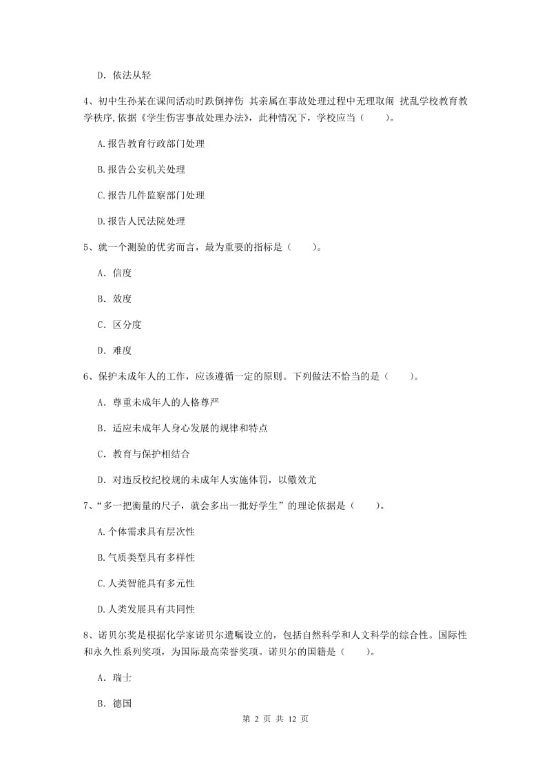 中学教师资格证《综合素质（中学）》综合检测试卷C卷 附解析.doc_第2页