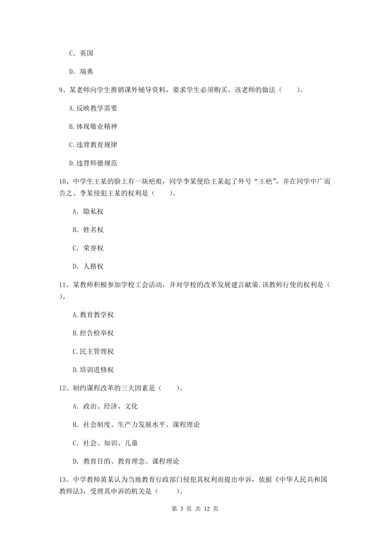 中学教师资格证《综合素质（中学）》综合检测试卷C卷 附解析.doc_第3页