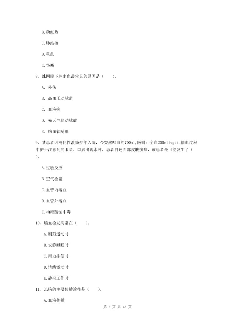 2020年护士职业资格证考试《专业实务》全真模拟试卷 附解析.doc_第3页