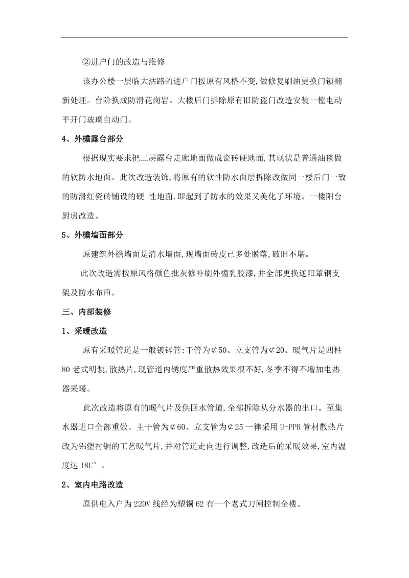 天津市妇联办公楼装饰维修施工组织设计方案_第2页