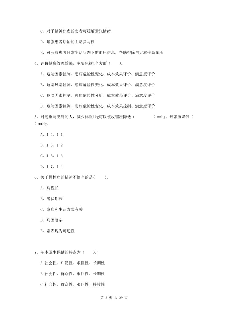 健康管理师（国家职业资格二级）《理论知识》提升训练试题B卷 附解析.doc_第2页