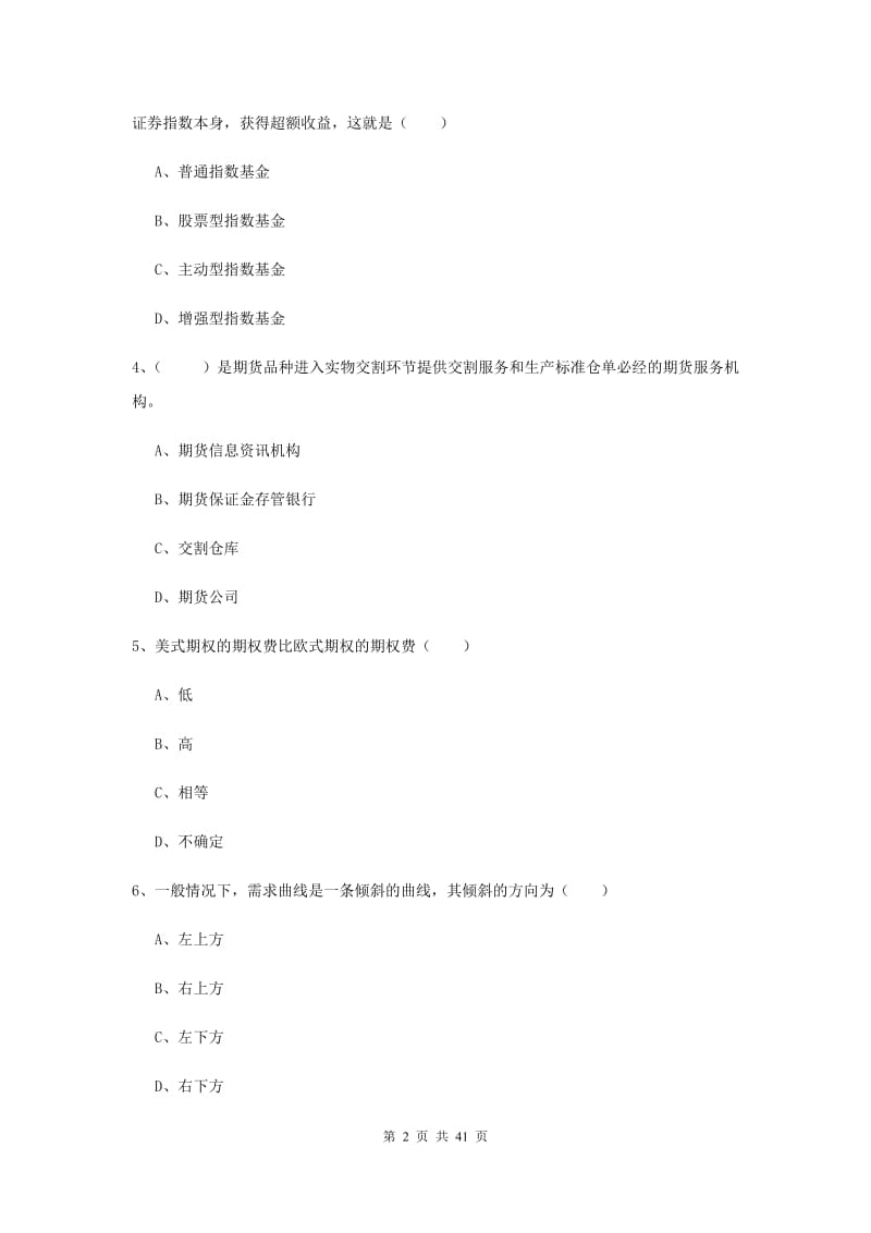 2020年期货从业资格《期货投资分析》题库练习试题B卷.doc_第2页