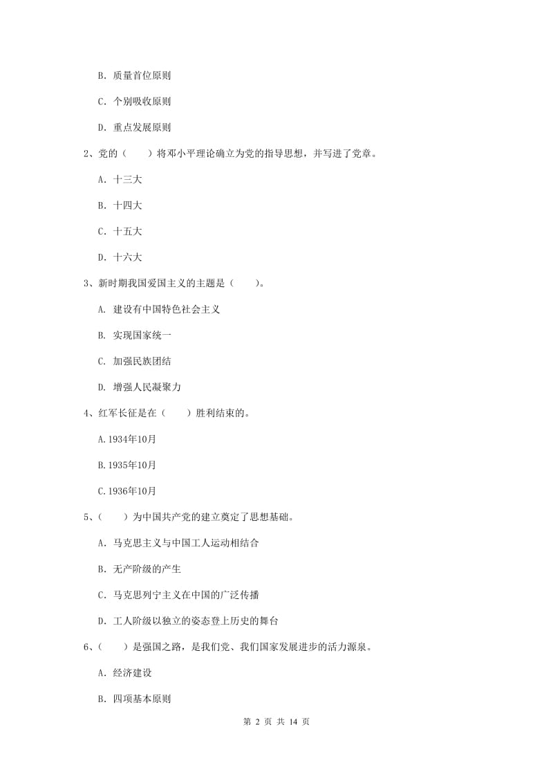 2020年大学党课考试试题A卷 含答案.doc_第2页