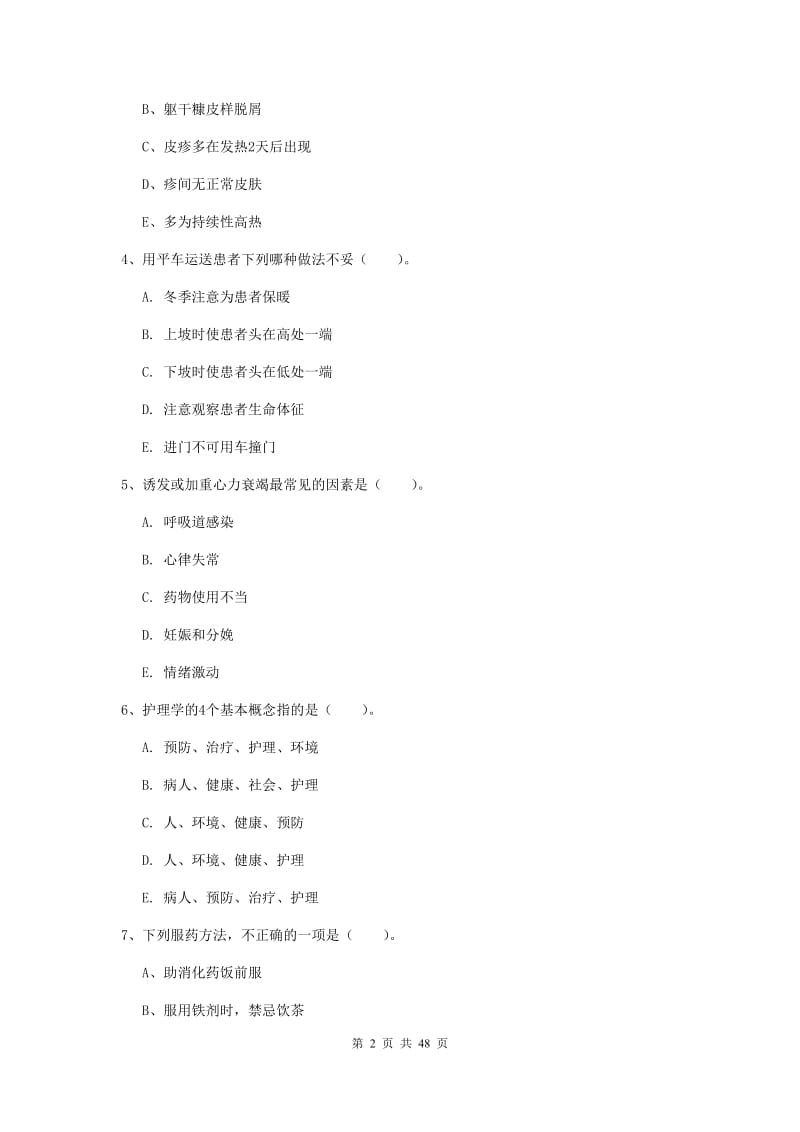 2020年护士职业资格证《实践能力》题库综合试卷D卷 附答案.doc_第2页