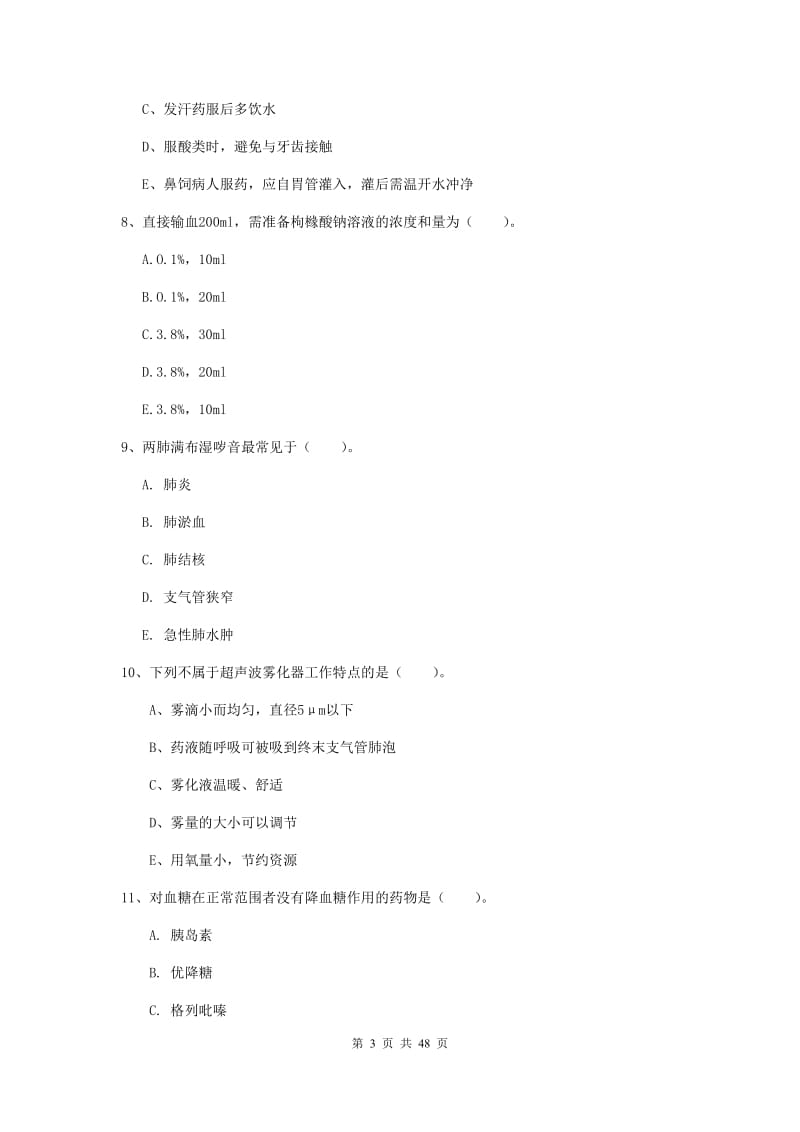 2020年护士职业资格证《实践能力》题库综合试卷D卷 附答案.doc_第3页