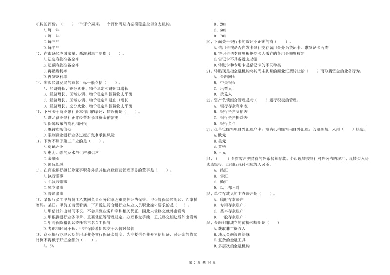 中级银行从业资格证《银行业法律法规与综合能力》每日一练试卷A卷 附答案.doc_第2页