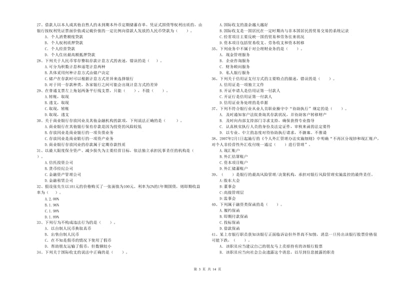 中级银行从业资格证《银行业法律法规与综合能力》每日一练试卷A卷 附答案.doc_第3页