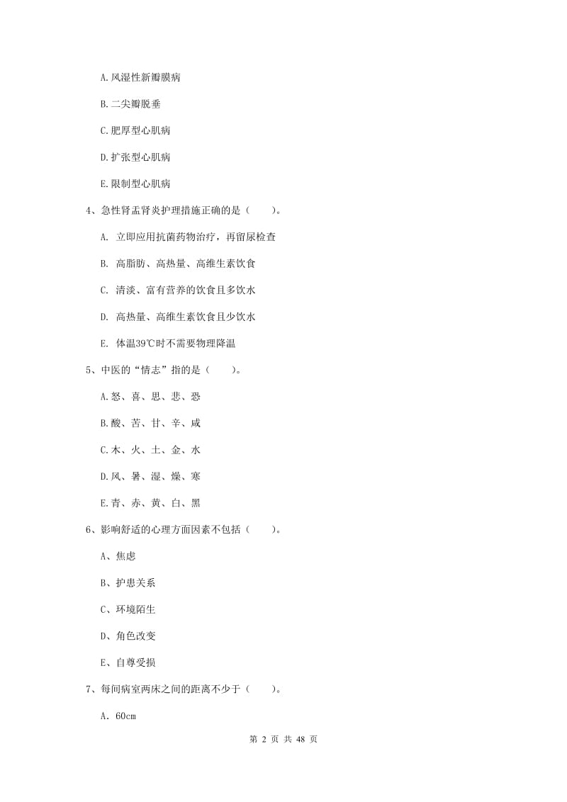 2020年护士职业资格证考试《专业实务》模拟考试试题B卷 含答案.doc_第2页