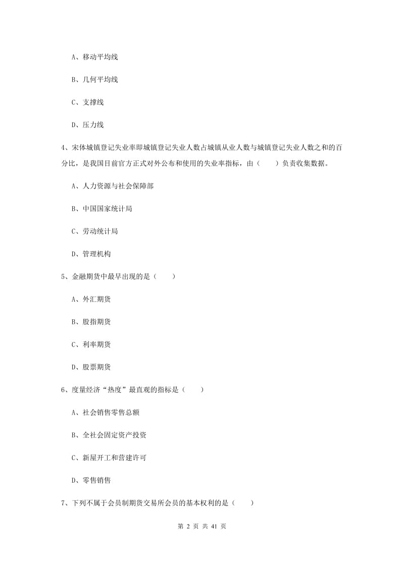 2020年期货从业资格考试《期货投资分析》能力提升试题.doc_第2页