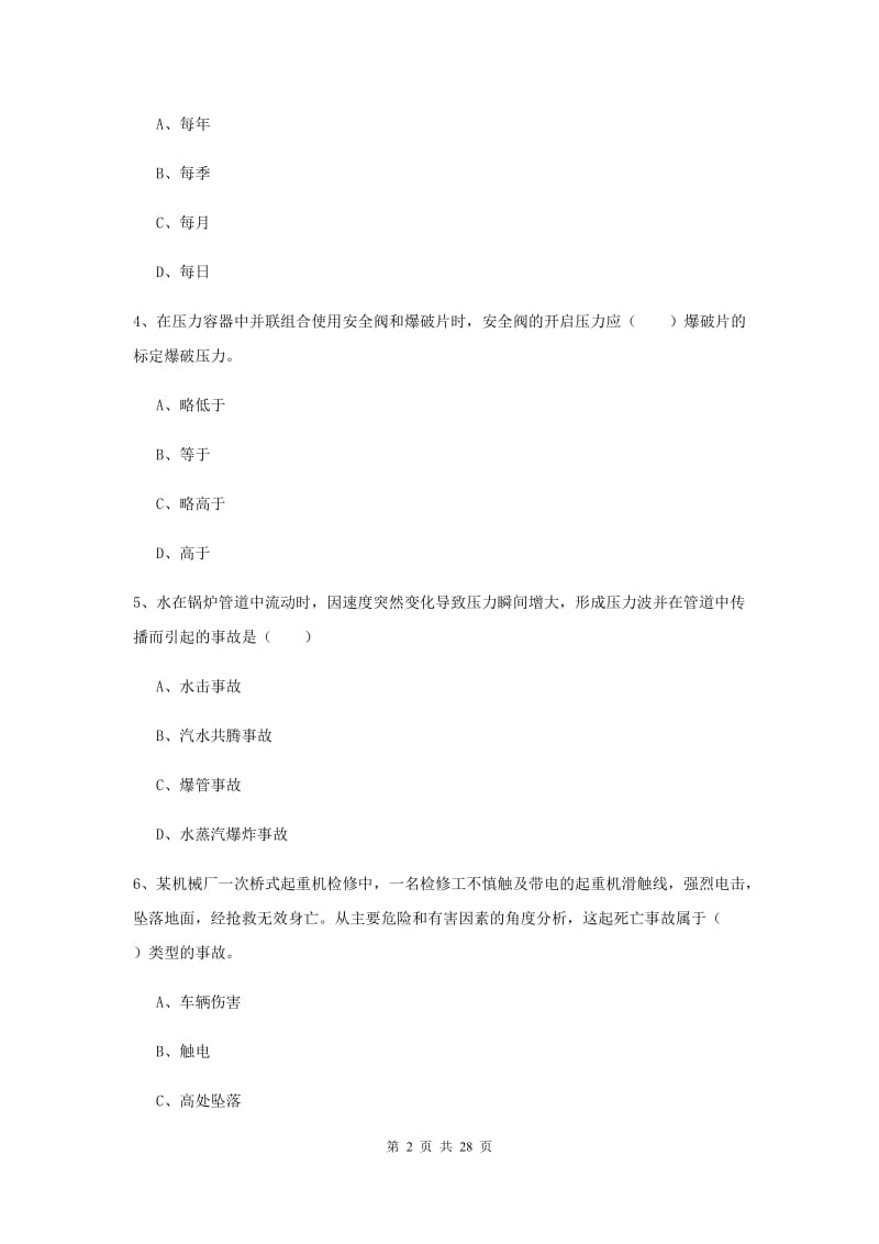 2020年安全工程师考试《安全生产技术》能力测试试卷B卷 含答案.doc_第2页