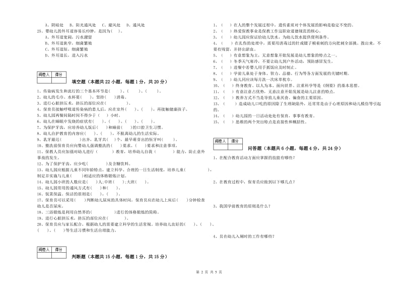 2020年职业资格考试《一级保育员》全真模拟考试试卷D卷.doc_第2页