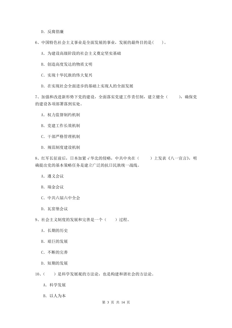 2020年社会科学学院党校结业考试试卷A卷 含答案.doc_第3页