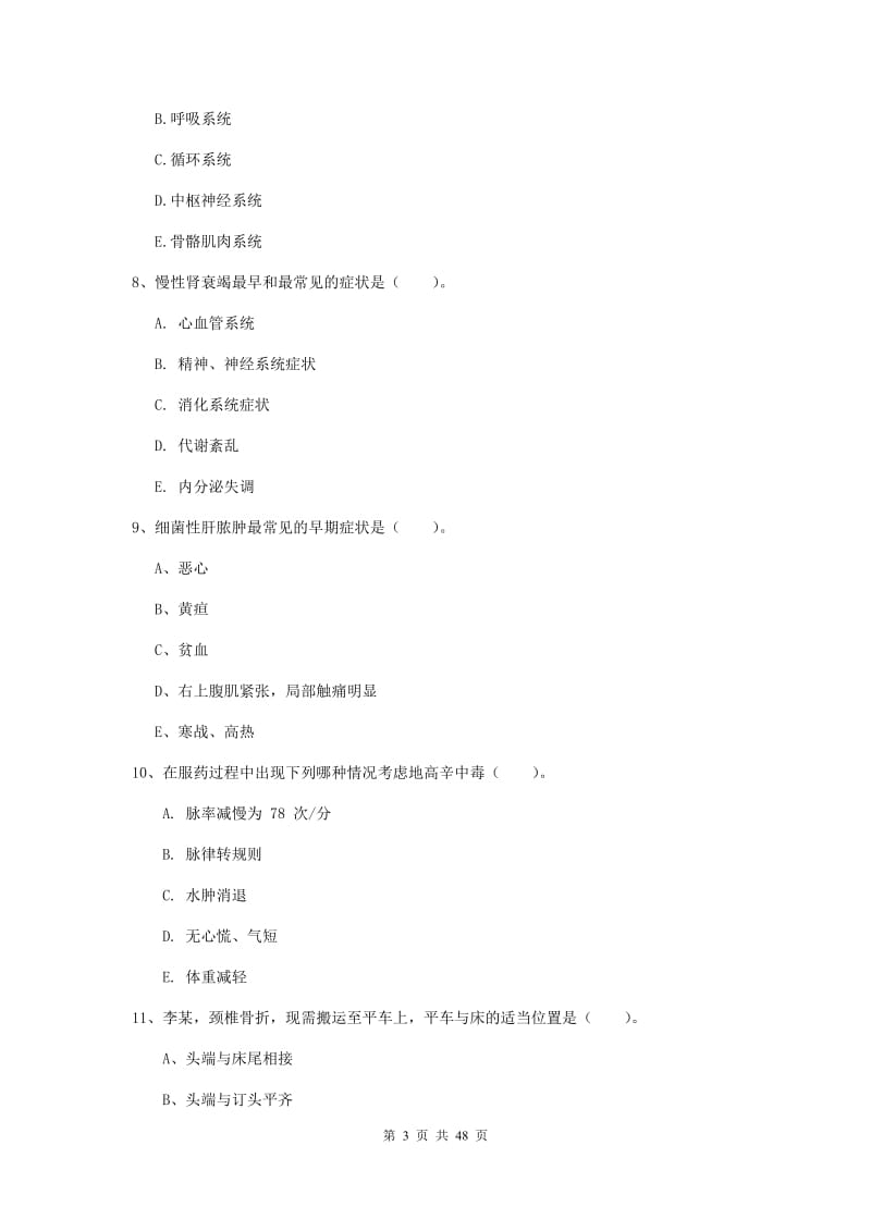 2020年护士职业资格《实践能力》全真模拟考试试卷D卷 附解析.doc_第3页