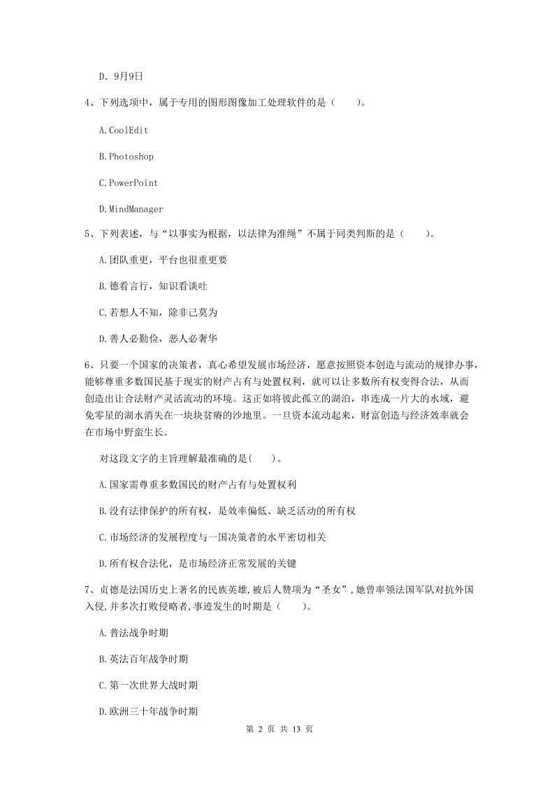 中学教师资格证《综合素质（中学）》题库练习试题A卷 附答案.doc_第2页