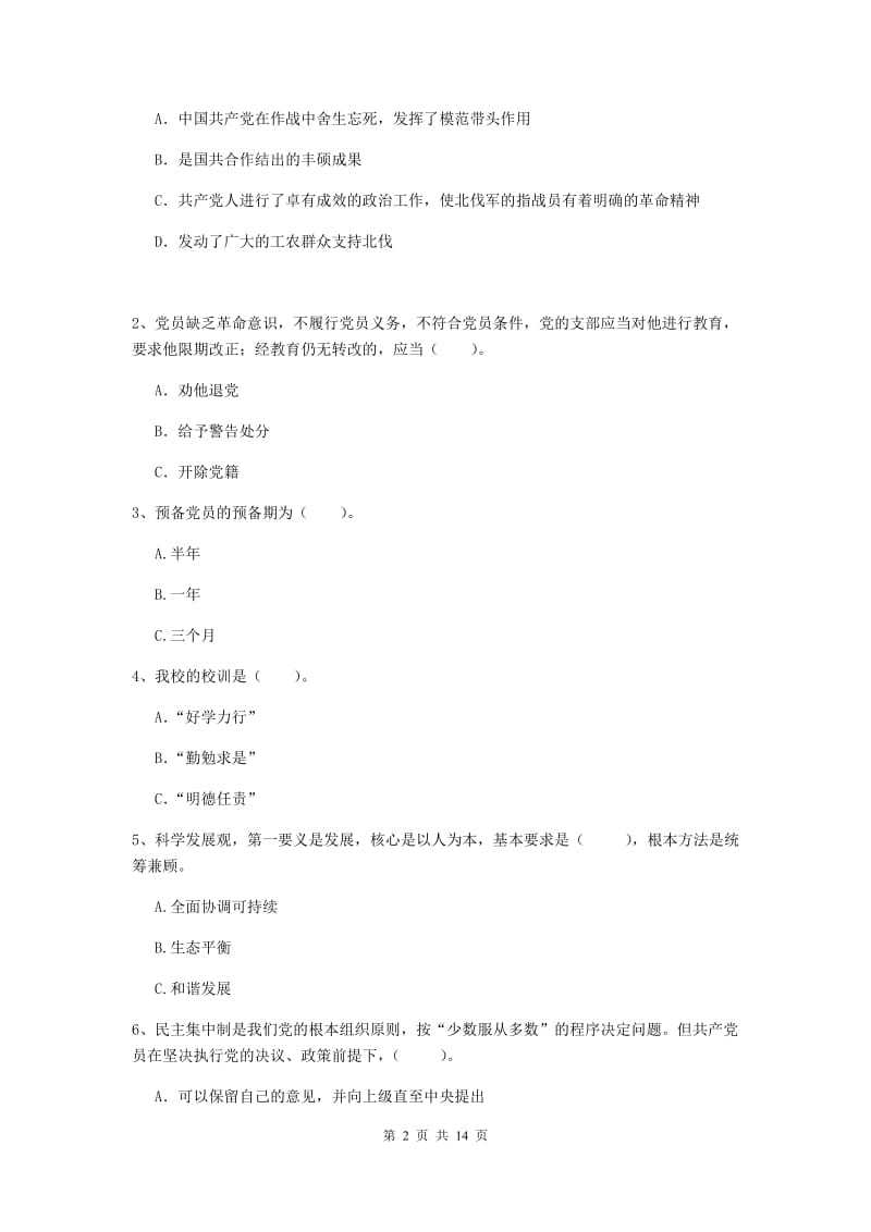 2020年机械工程学院党课毕业考试试题D卷 附解析.doc_第2页