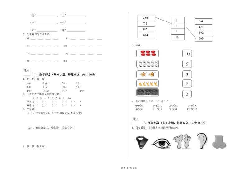 2020年重点幼儿园学前班能力检测试卷A卷 附答案.doc_第2页