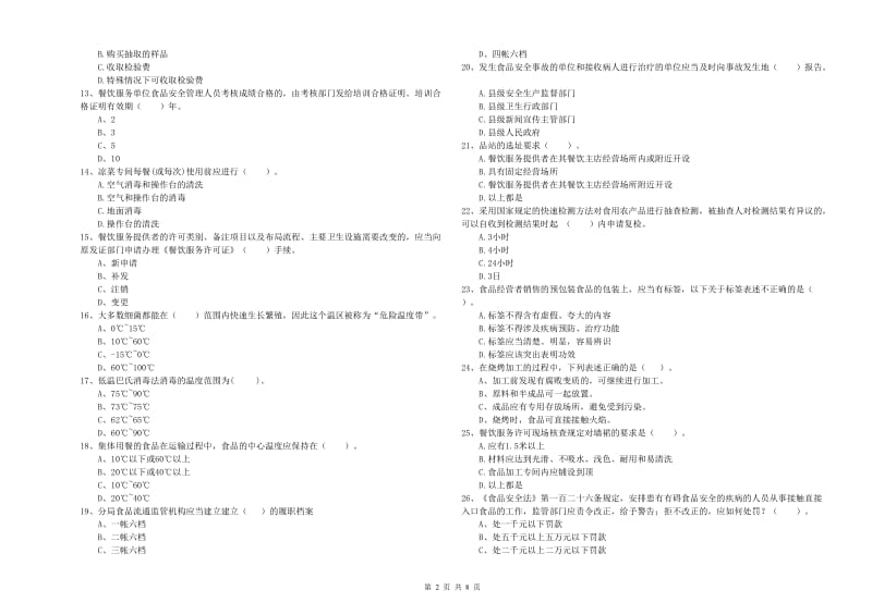 兴仁县食品安全管理员试题D卷 附答案.doc_第2页