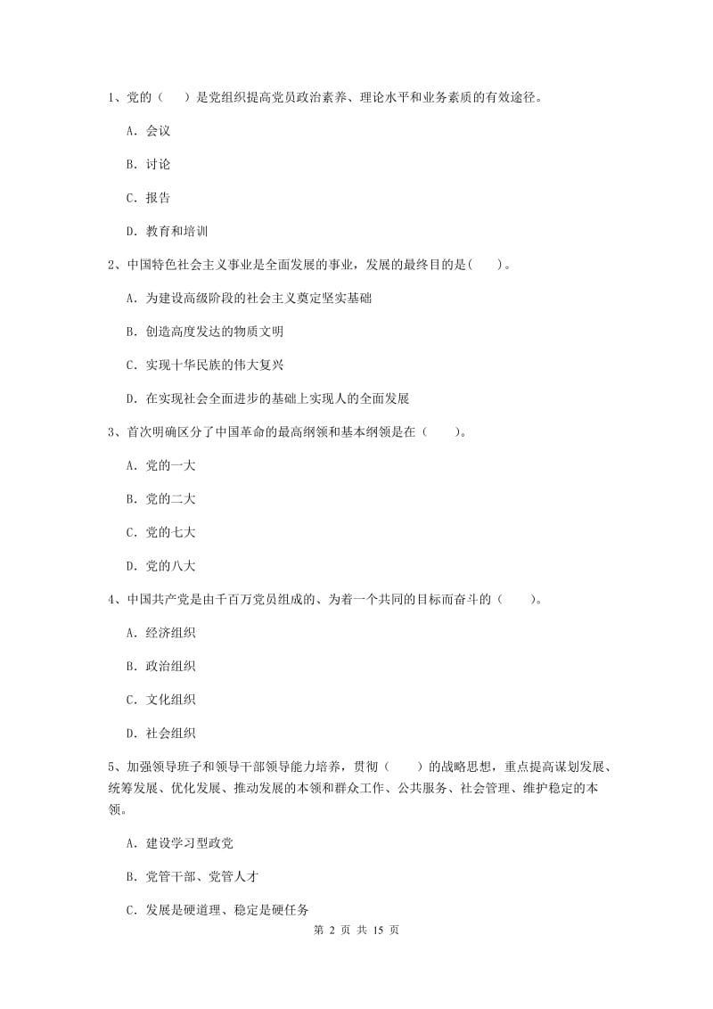 2020年社会科学学院党校毕业考试试卷C卷 附答案.doc_第2页