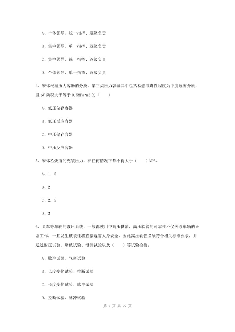 2020年安全工程师考试《安全生产技术》考前练习试卷C卷 附解析.doc_第2页