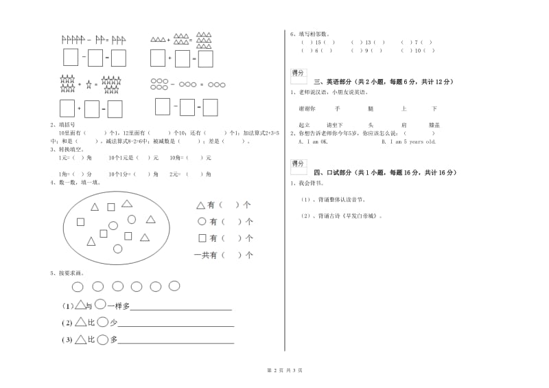 2020年重点幼儿园小班月考试题C卷 附答案.doc_第2页