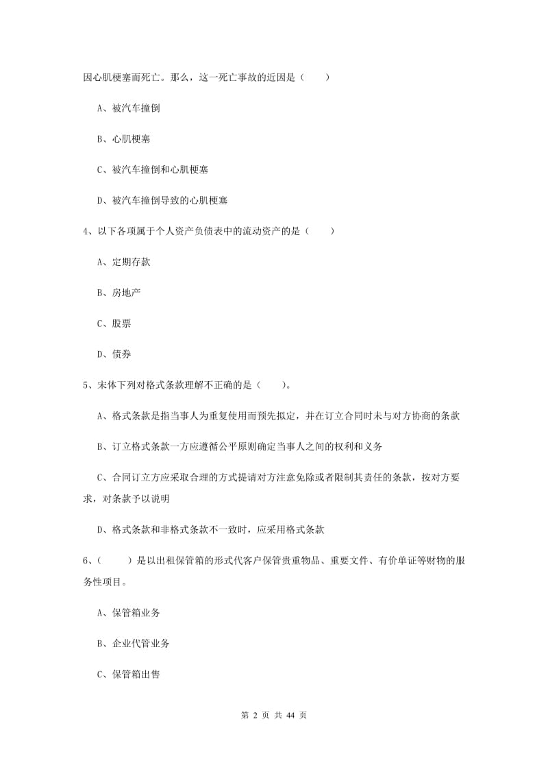 中级银行从业考试《个人理财》真题模拟试题D卷.doc_第2页