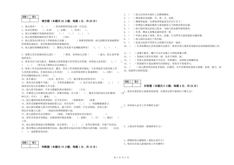 2020年职业资格考试《三级(高级)保育员》每周一练试题.doc_第2页