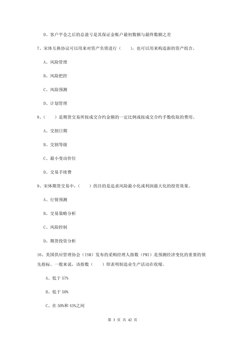 2020年期货从业资格证《期货投资分析》过关检测试题A卷.doc_第3页