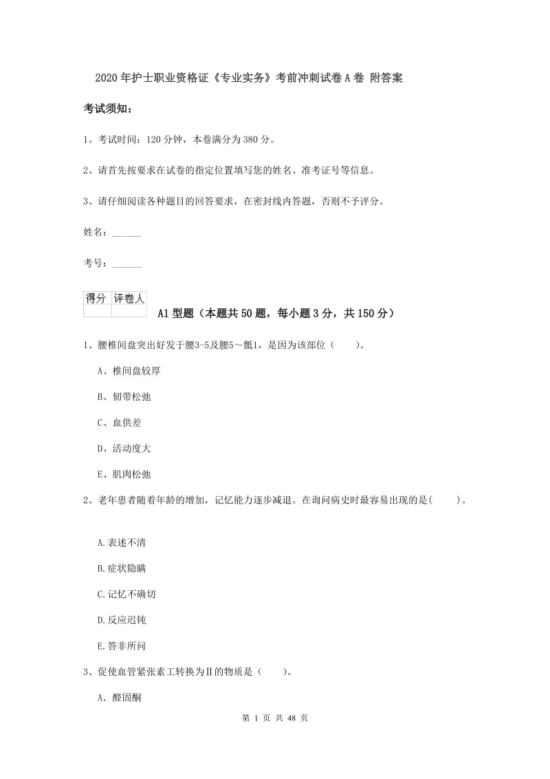 2020年护士职业资格证《专业实务》考前冲刺试卷A卷 附答案.doc_第1页