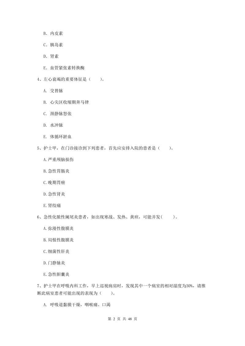 2020年护士职业资格证《专业实务》考前冲刺试卷A卷 附答案.doc_第2页