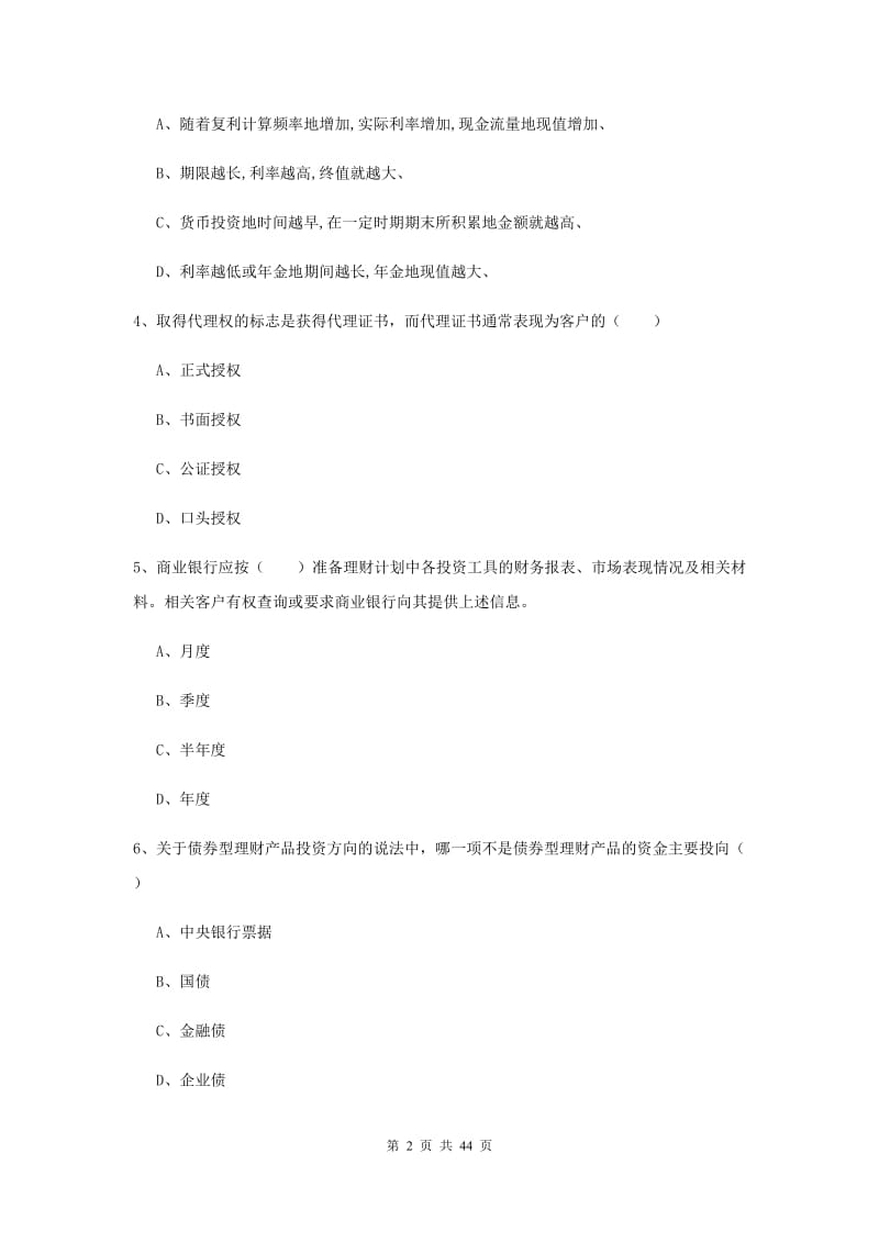 中级银行从业资格考试《个人理财》题库练习试卷B卷 附解析.doc_第2页