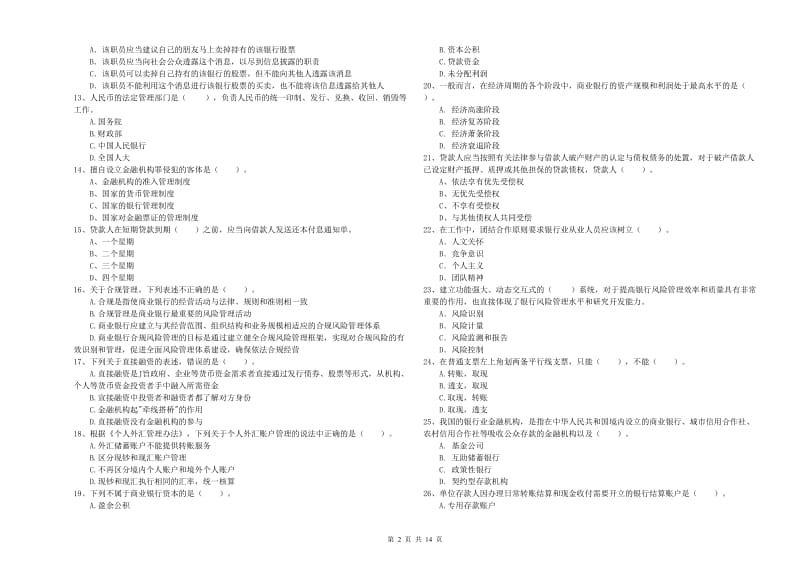 中级银行从业资格考试《银行业法律法规与综合能力》真题练习试题C卷.doc_第2页