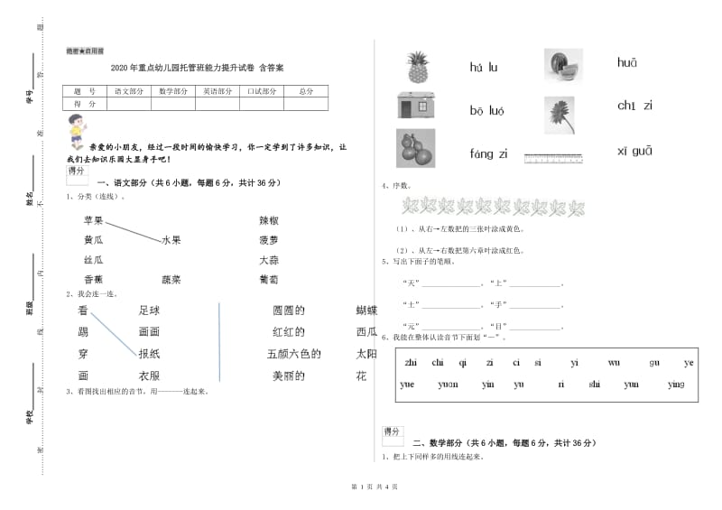 2020年重点幼儿园托管班能力提升试卷 含答案.doc_第1页